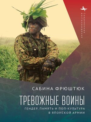 cover image of Uneasy Warriors